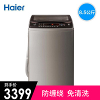 海尔(Haier) MS85188BZ31 全自动波轮洗衣机 8.5公斤 家用 大容量 变频节能 免清洗 双动力防缠绕