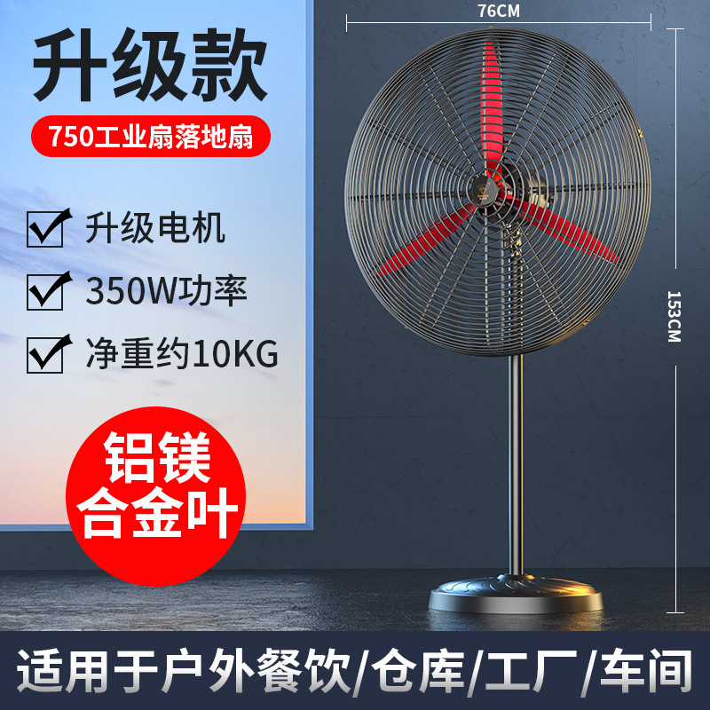 钻石牌电风扇工业扇落地扇大功率商用强力电风扇工厂大风力牛角扇 750铝镁扇叶
