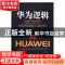 正版 华为逻辑 王拥军著 中国商业出版社 9787504495501 书籍
