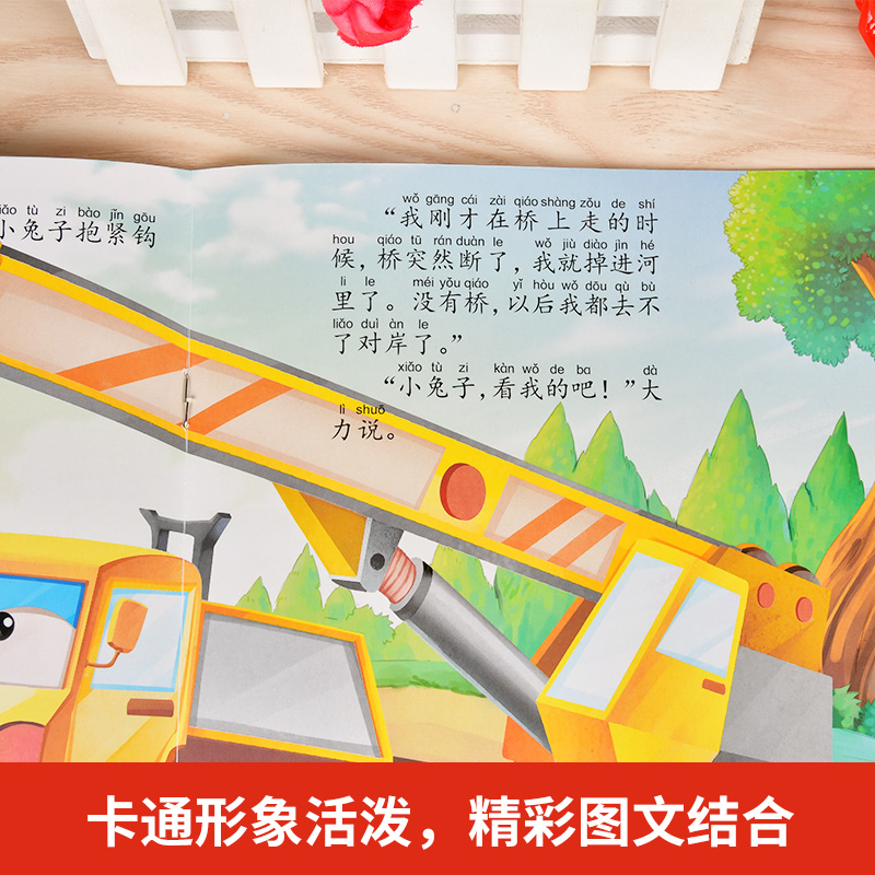 [正版]汽车童话故事绘本 全10册 注音版 宝宝早教0-3-6岁彩图绘本汽车系列认知趣味注音版 左右脑力开发男孩子喜爱高清大图