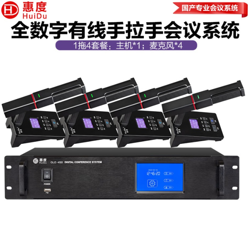 惠度(HuiDu)有线话筒一拖四方管款 GLE-450S 套