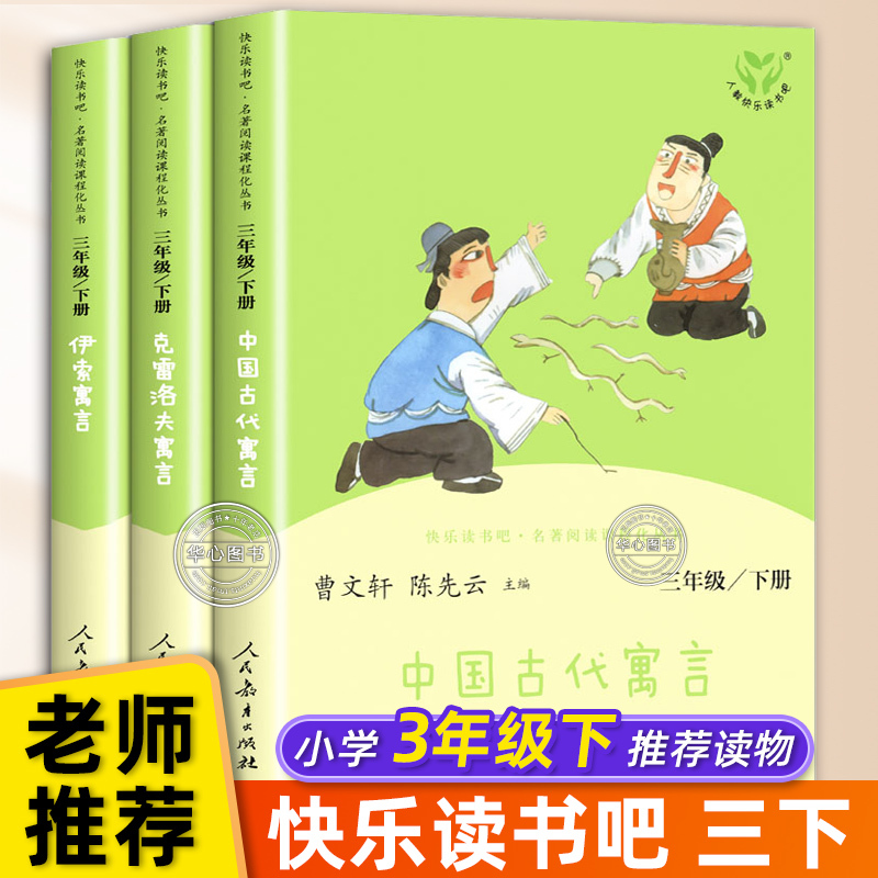 [二年级上]小鲤鱼跳龙门 [正版]人教版快乐读书吧一二三四五六年级上下册读读童谣和儿歌和大人一起读鲁滨逊漂流记灰尘的旅行