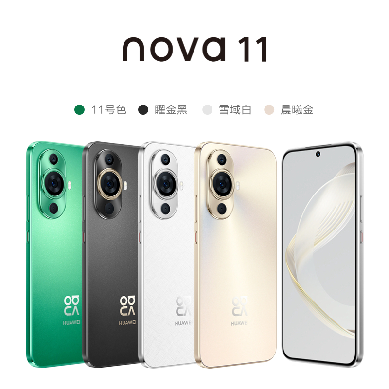 华为/HUAWEI nova 11 256GB 11号色 6.88毫米超薄臻彩直屏 前置6000万4K超广角人像 后置5000万超感知影像 移动联通电信全网通手机含66W快充套装