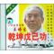 王培生 吴式太极拳乾坤戊己功 3VCD