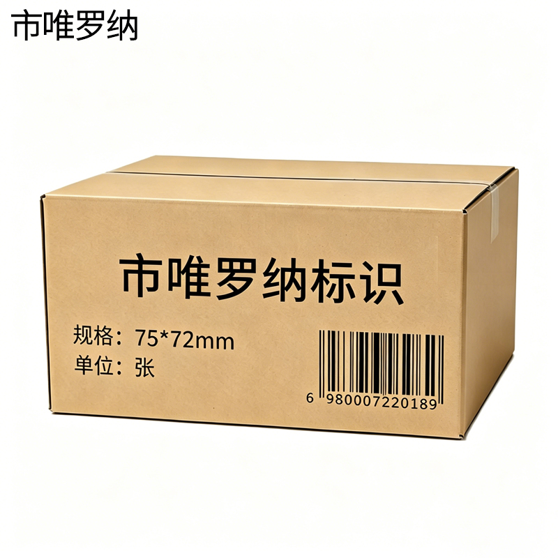 市唯罗纳标识75*72mm张高清大图