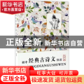 初中经典古诗文快读:大字版