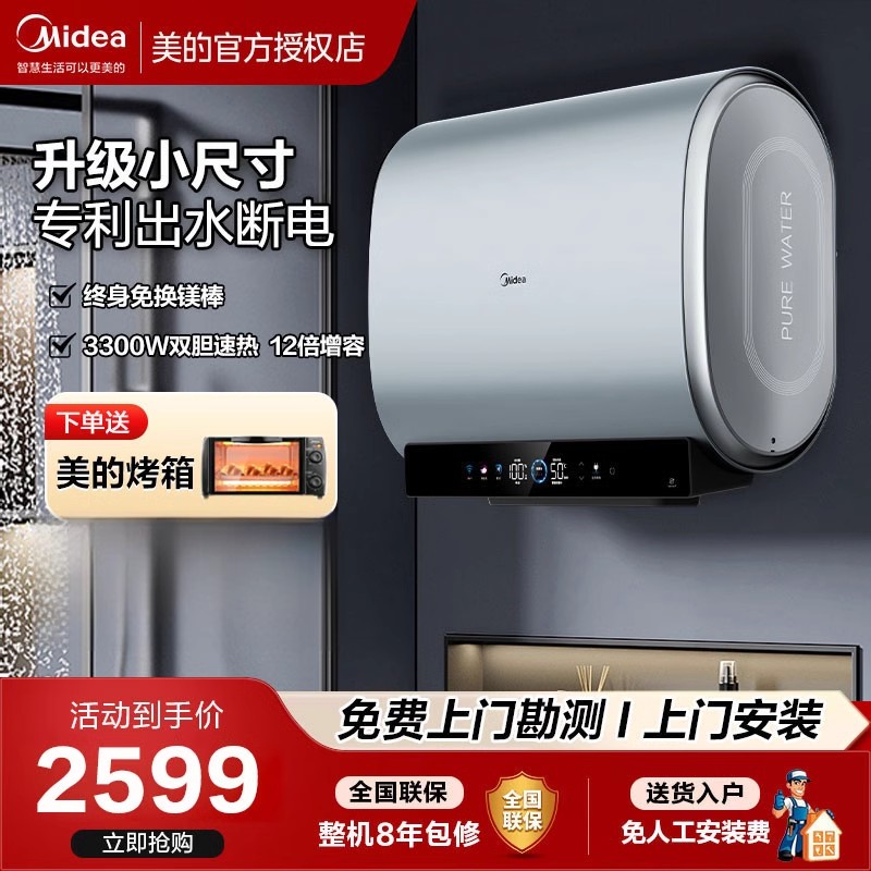 美的电热水器双胆扁桶3300W变频速热家用60升F6033-UD plus