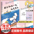 【印签＋定制小册子】我会和你一起远走高飞 小红书漫画家Daisy猫未未 世界是你的猫窝捕捉自己爱情生活的点滴细节 暖心起