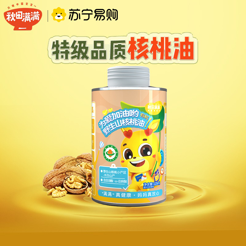 秋田满满 有机山核桃油125ml 儿童营养食用油凉拌油宝宝油辅食油_享婴幼儿辅食食谱 (有效期至2022年12月)