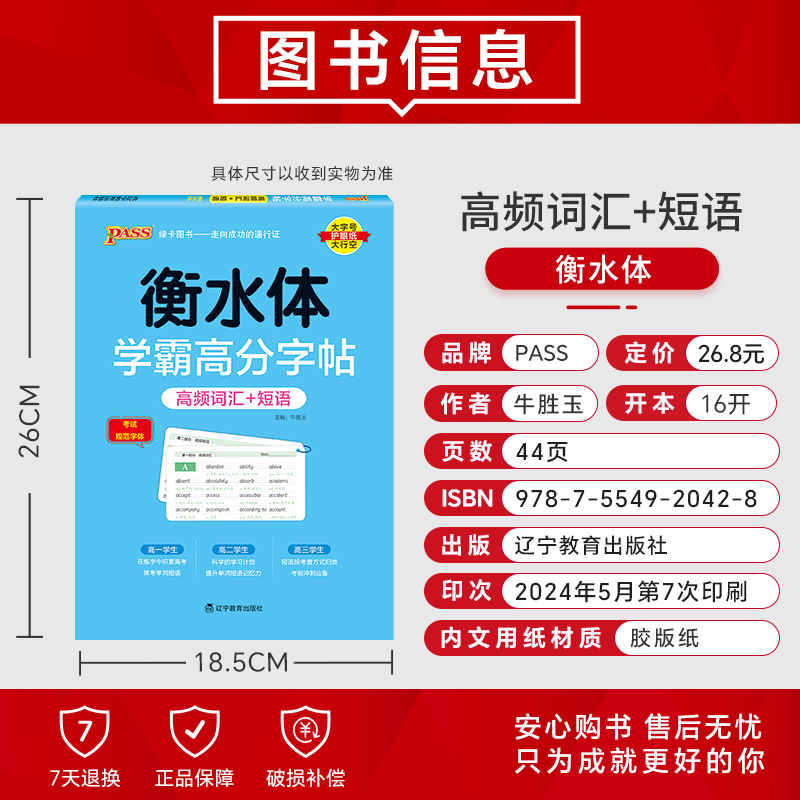 高频词汇+短语 [正版]2025新版衡水体学霸高分字贴英语练字帖高频词汇短语练字本单词PASS绿卡图书高一高二高三高考高高清大图