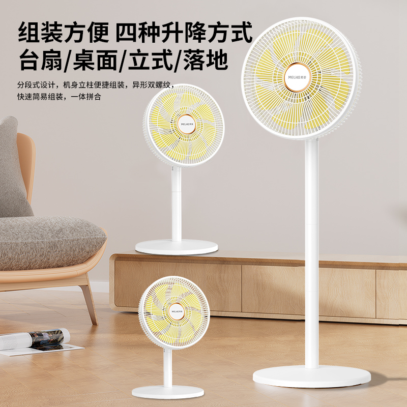 美菱牌直流变频台立平面扇一级能效电风扇家用宿舍落地扇[机械款]高清大图