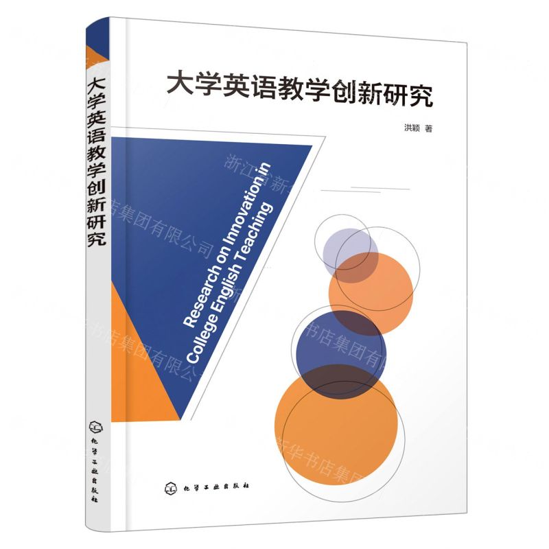 【N】大学英语教学创新研究-9787122409928