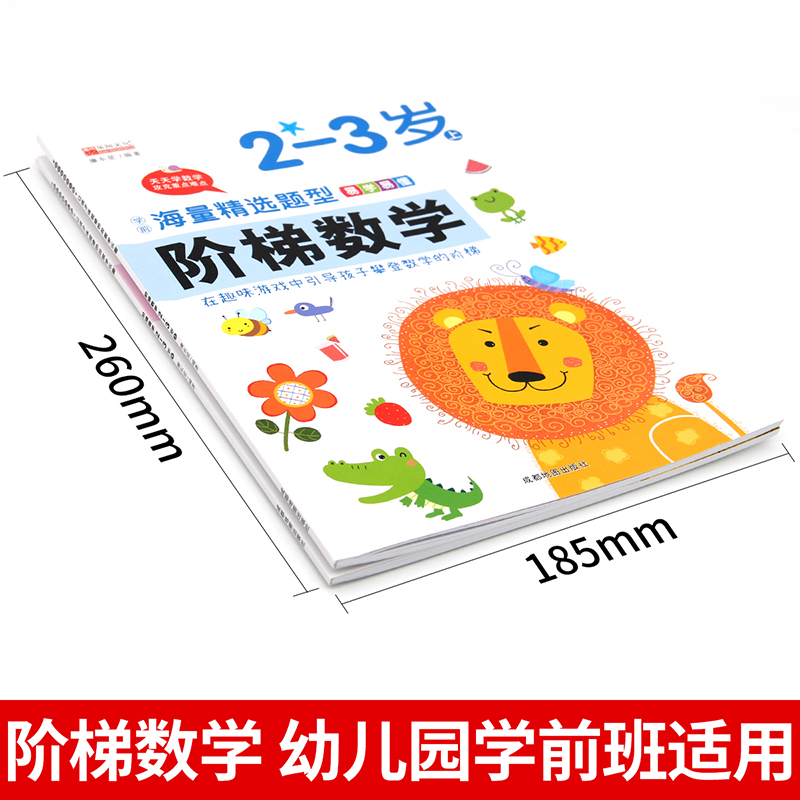 [正版]阶梯数学专注力训练书 2-3岁儿童迷宫益智书找不同连线书二三岁幼儿全脑开发左右脑智力思维逻辑趣味游戏书籍幼儿园高清大图