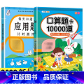 口算题卡+应用题 三年级上 【正版】口算题卡口算天天练一年级上册下册二年级10000道每天一练100题10十以内加减法级