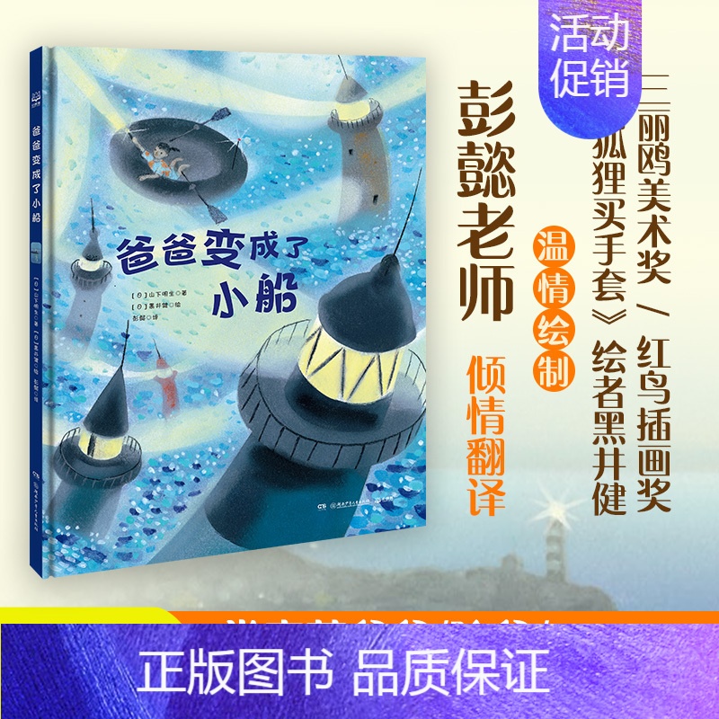 爸爸变成了小船 [正版]低幼童书集合图画书绘本系列随选 3-6周岁绘本动漫卡通故事书 学会包容与接纳 儿童图书 儿童绘本高清大图