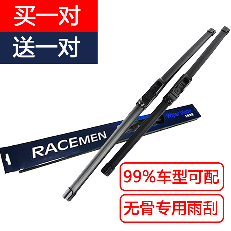 威士曼(RACEMEN)(拍下发2对4只)两只装别克大众雪佛兰标致雪铁龙无骨雨刮器雨刮片