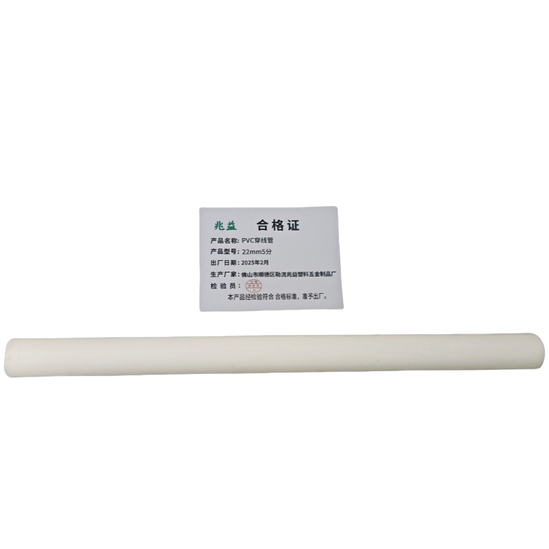 兆益 PVC穿线管 22mm5分 米