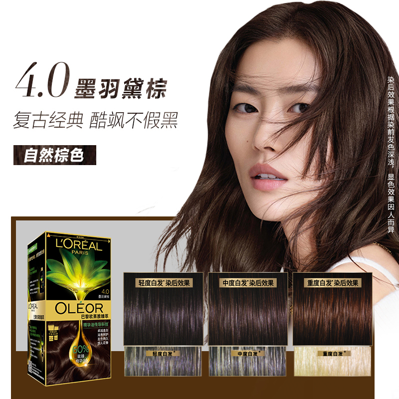 欧莱雅(L'OREAL)臻粹染发霜 4.0墨羽黛棕