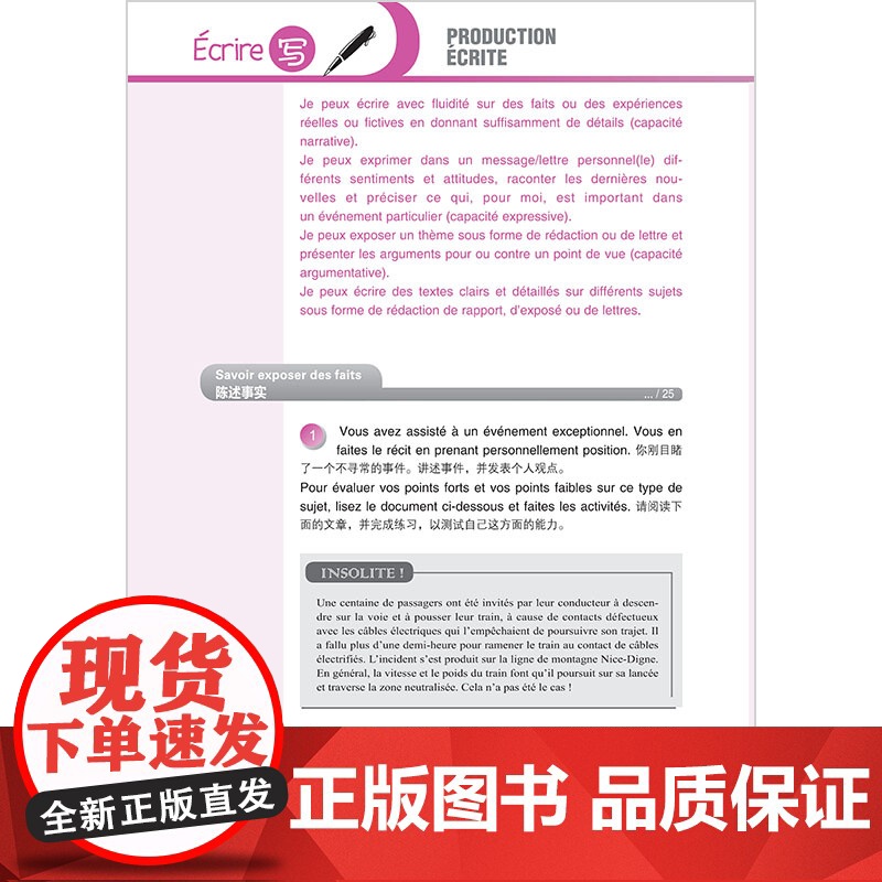[外研社]法语DELF轻松突破 B2(24新)高清大图