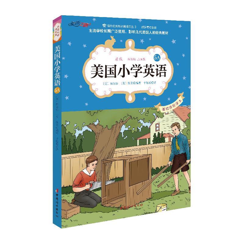 正版新书】美国小学英语(原版双语版点读版中英双语全彩插图版)