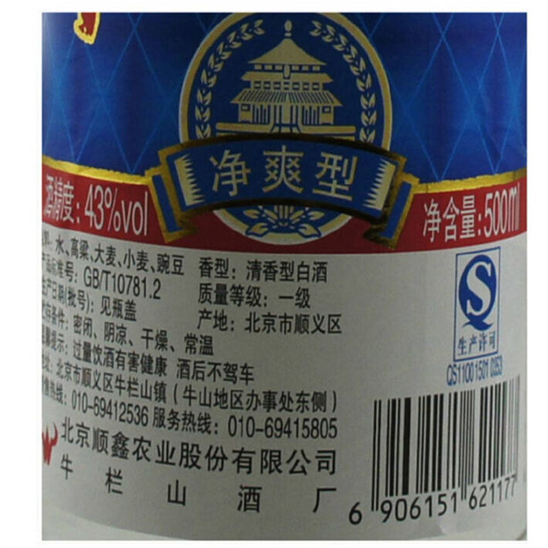 百年北京牛栏山二锅头净爽43度清香型500ml*12瓶装 白酒整箱