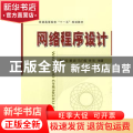 网络程序设计