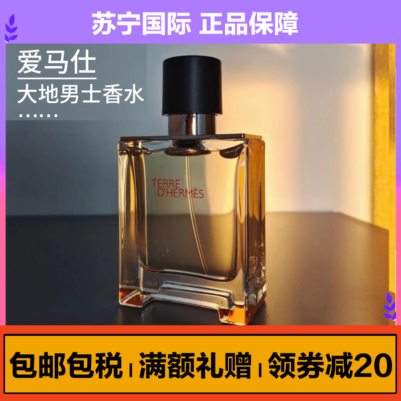 爱马仕(HERMES)大地淡香水100ml 持久淡香木质香调男士礼物
