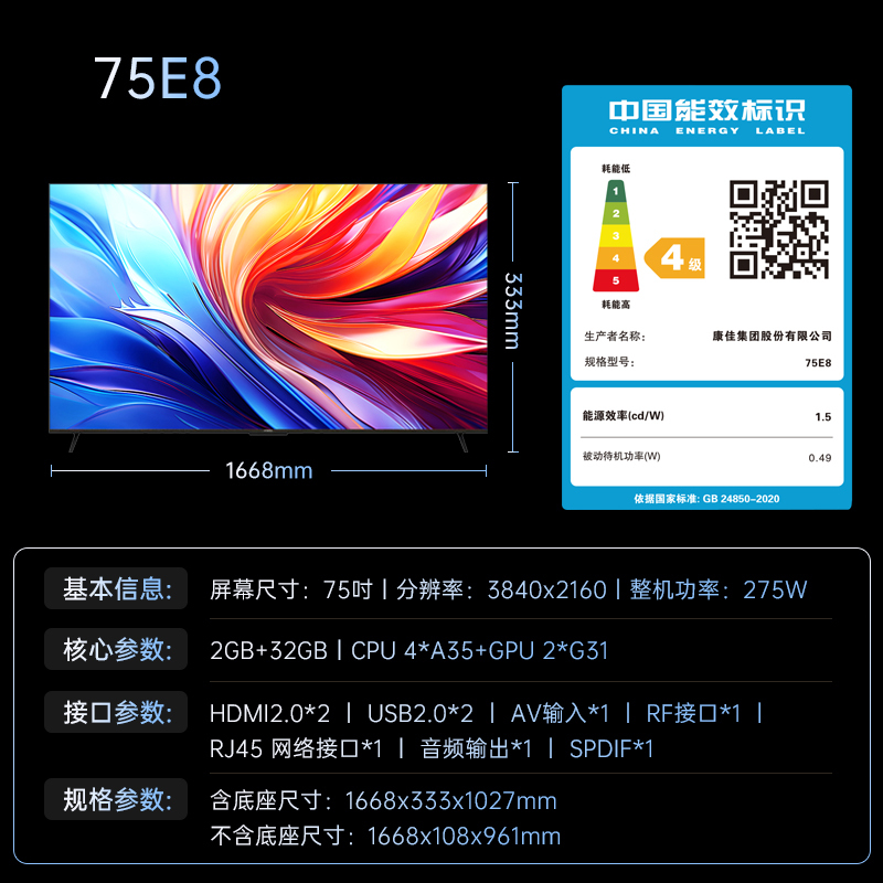 康佳阿斐亚 75E8 75英寸 2+32GB 免遥控语音 网络 4K超清全面屏投屏 智能语音液晶平板电视机