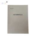 御才 机车碎修登记表 32K 本