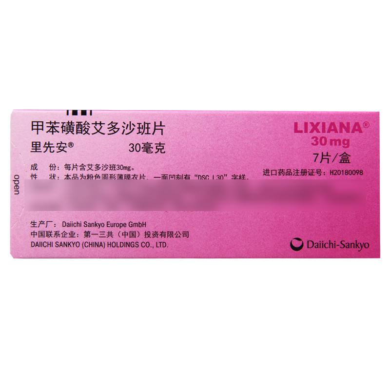 里先安 甲苯磺酸艾多沙班片 30mg*7片/盒高清大图