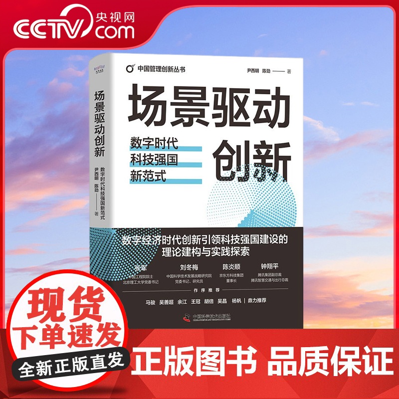【央视网】场景驱动创新 数字时代科技强国新范式 ZK