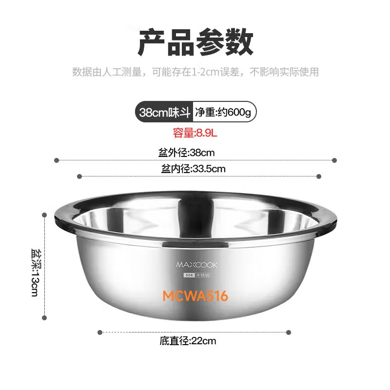 美厨(maxcook) MCWA516 304不锈钢盆 38cm(单位:个)