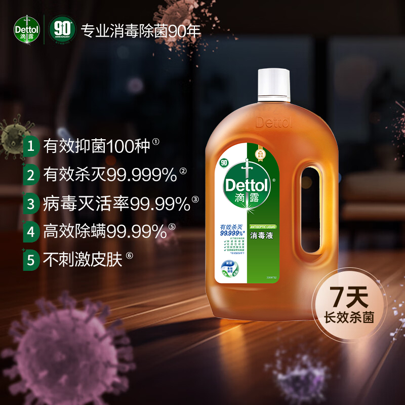 滴露(Dettol) 甄选系列-消毒液1.8L 洗衣消毒液衣物消毒水杀菌除螨高清大图