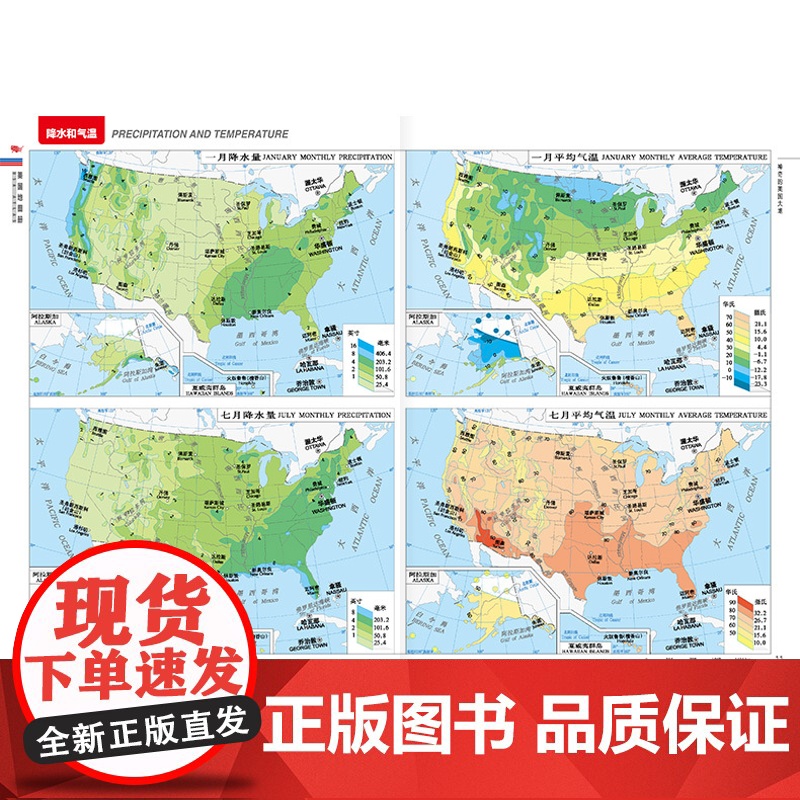新版美国地图册 美国交通地图册 行政 地形图 旅游 出国留学 等地名精准标注 自然 历史 经济 文化高清大图