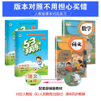 质量保证部编版53天天练二年级上册语文数学全套人教版同步练习册小学二年级上册语文数学书试卷同步训练五三5.3天天练
