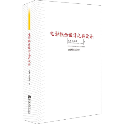 醉染图书电影概念设计之再设计9787569704044