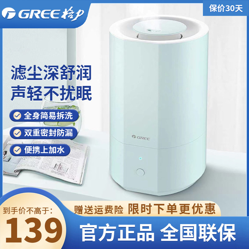 格力(GREE)卧室家用办公桌面加湿器迷你低噪大雾量空气加湿净化便携上加水4L大容量 SC-40X70 汝瓷青