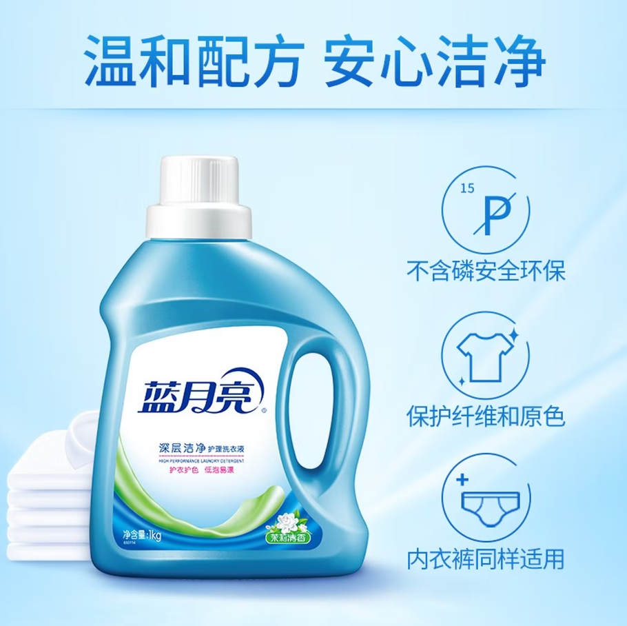 蓝月亮深层洁净洗衣凝珠高效去渍抗菌除菌温和护衣设计高清大图