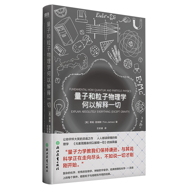 [正版]量子和粒子物理学何以解释一切(精)高清大图