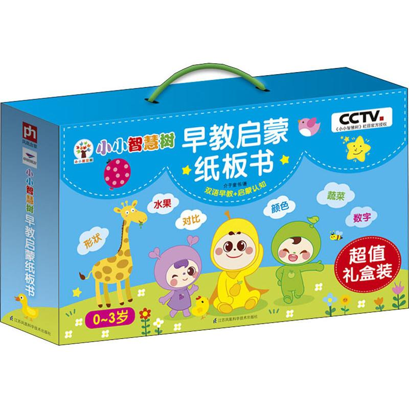 醉染图书小小智慧树 早教启蒙纸板书(6册)9787553796864高清大图