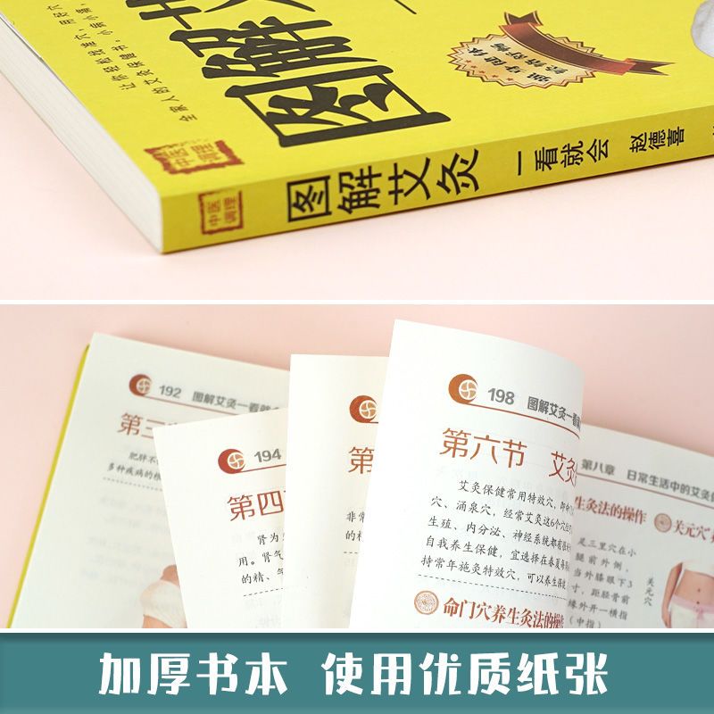 图解艾灸一看就会基础学中医养生艾灸疗法止痛祛寒家用保健养生书高清大图