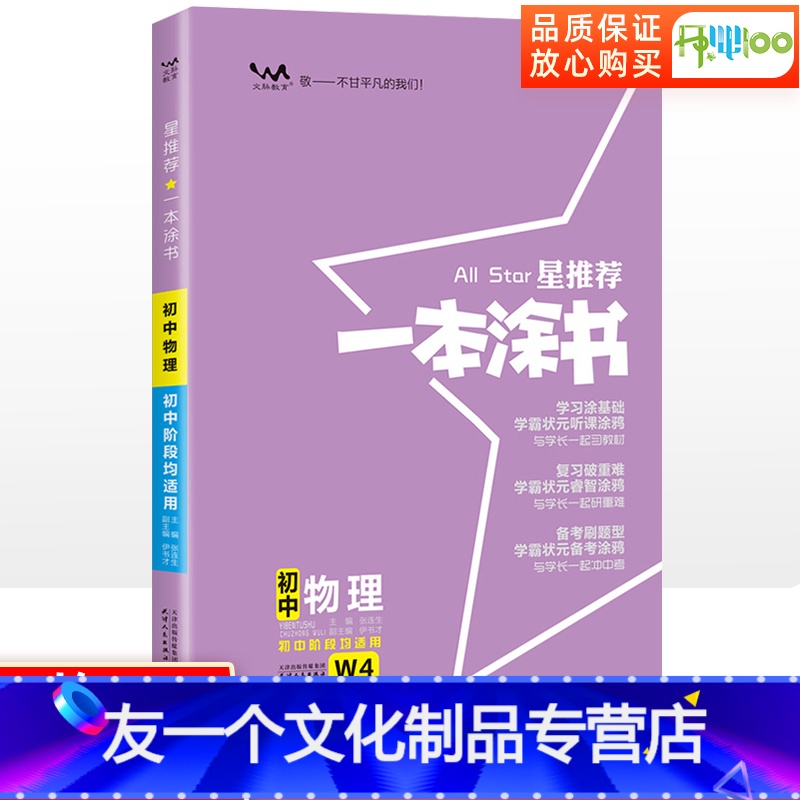 物理 初中通用 [友一个正版]2023版初中物理初一初二初三七八九年级知识清单中考复习资料连接中考初中知识大全初中物理教