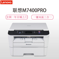 联想(Lenovo) M7400PRO 三合一a4黑白激光多功能一体机 (打印 复印 扫描)