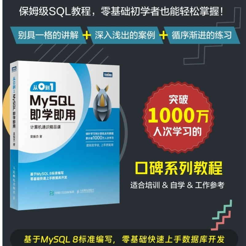 [正版]出版社从0到1 MySQL即学即用 mysq是怎样运行的l数据库数据分析数据统计编程入门零基础自学mysql必