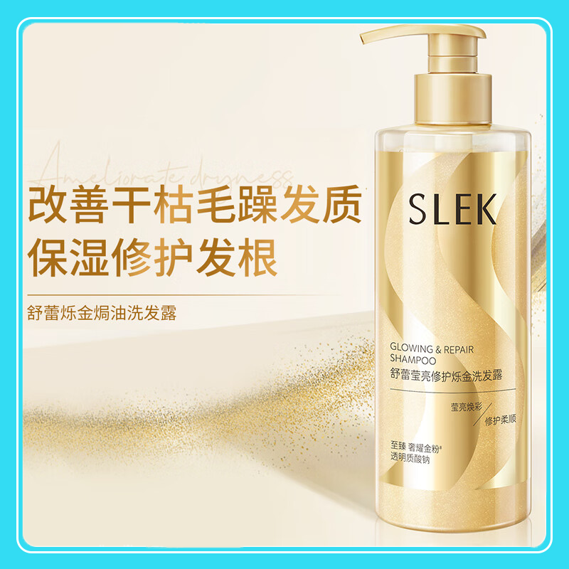 舒蕾 莹亮修护烁金洗发露400g 柔顺修护改善干枯