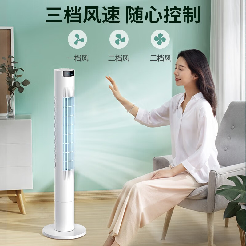 美菱电风扇家用无叶塔扇落地扇电扇办公室卧室轻音立式风扇空气循环塔扇 机械款MPF-LT21301R高清大图