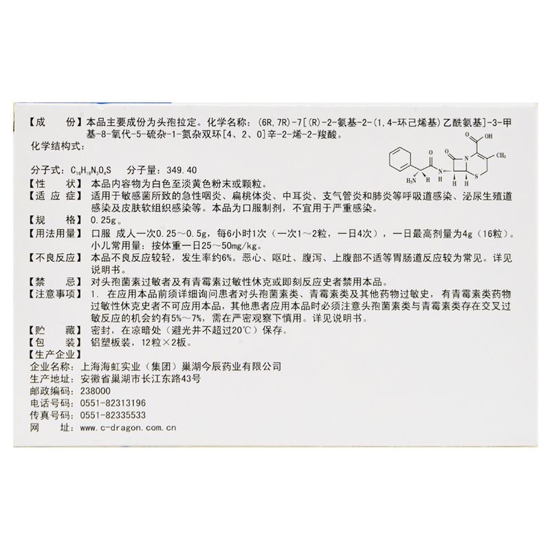 今辰头孢拉定胶囊025g24粒盒皮肤软组织感染呼吸道感染疼痛中耳炎泌尿