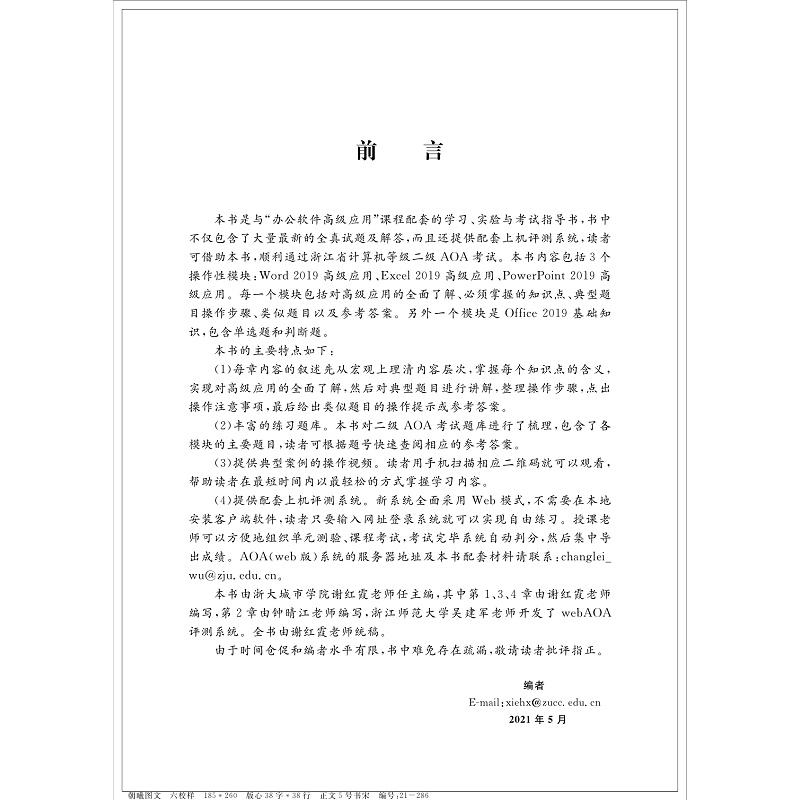 正版新书]办公软件应用学习及指导谢红霞9787308213516高清大图