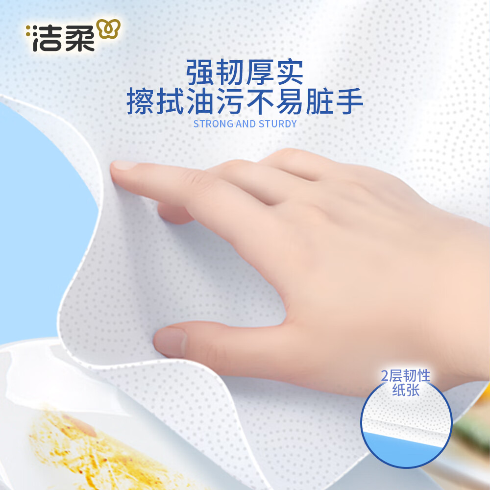 洁柔厨房抽纸75抽*4包开学清洁加厚吸水吸油污新年清洁一次性懒人抹布高清大图