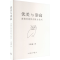 醉染图书优美与崇高 康德的感判断力批判9787542671035